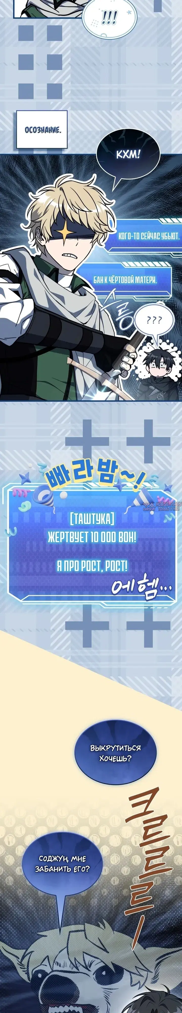 «Стрим Бога меча», глава 16, страница 11.000000000
