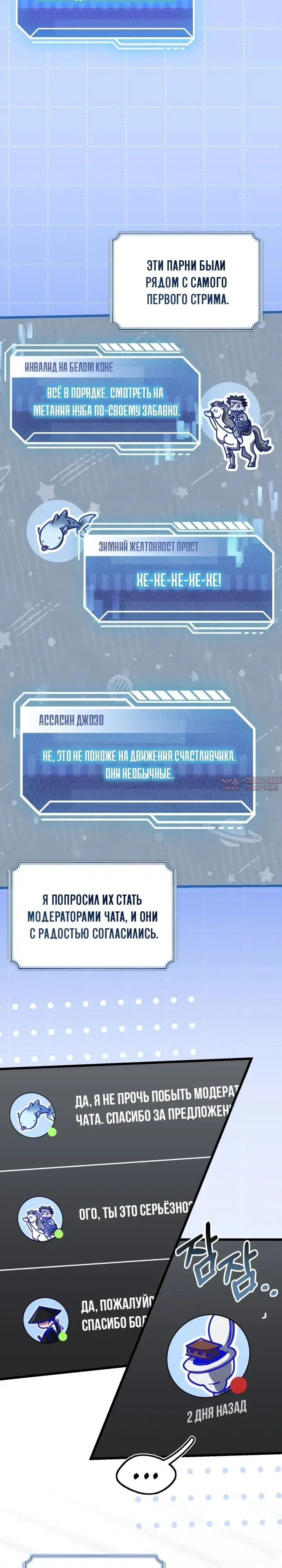 «Стрим Бога меча», глава 20, страница 15.000000000