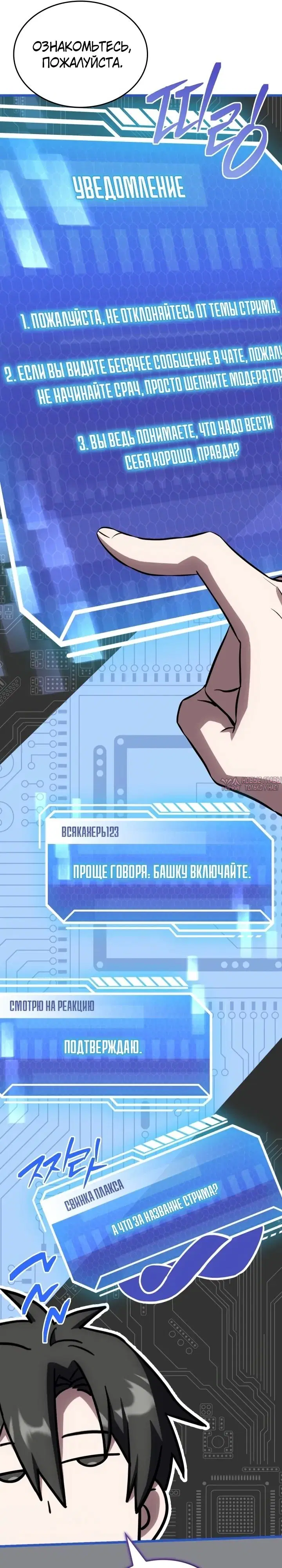 «Стрим Бога меча», глава 20, страница 17.000000000