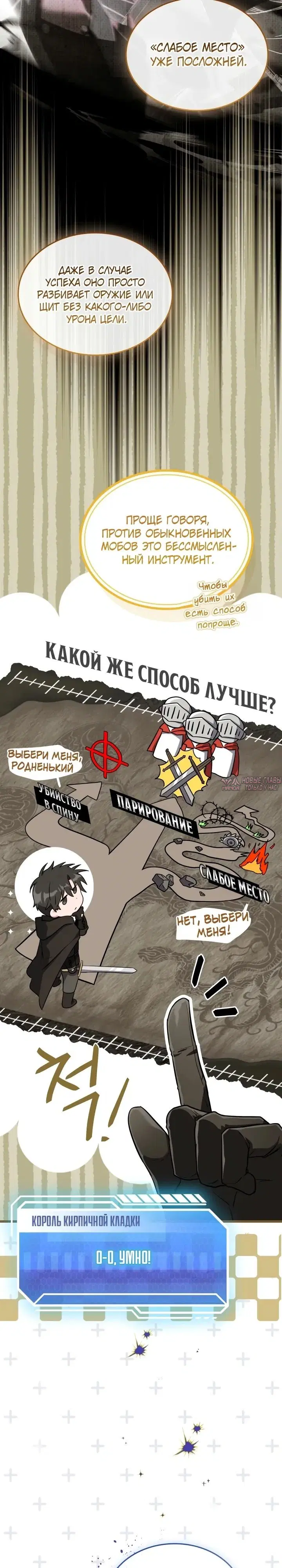 «Стрим Бога меча», глава 16, страница 19.000000000