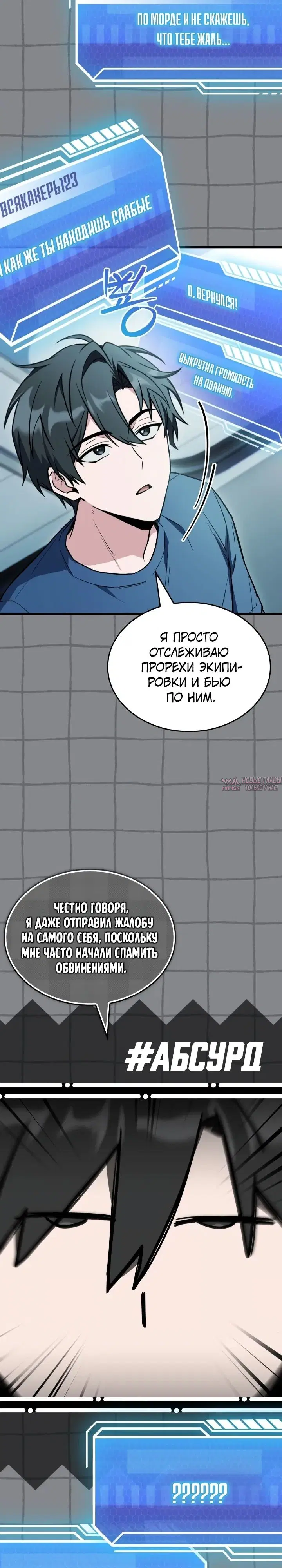 «Стрим Бога меча», глава 20, страница 19.000000000