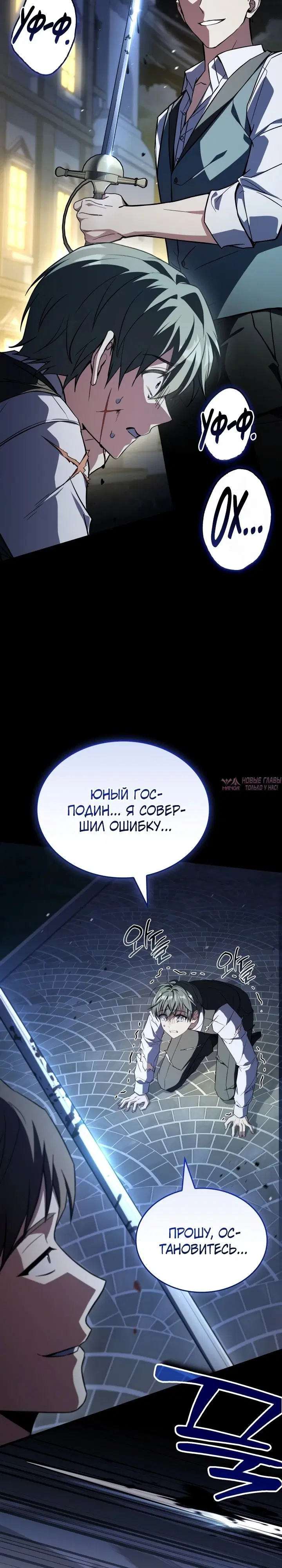 «Стрим Бога меча», глава 15, страница 20.000000000