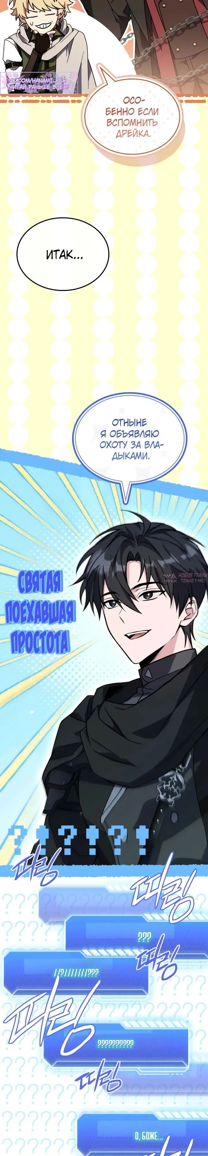 «Стрим Бога меча», глава 16, страница 21.000000000