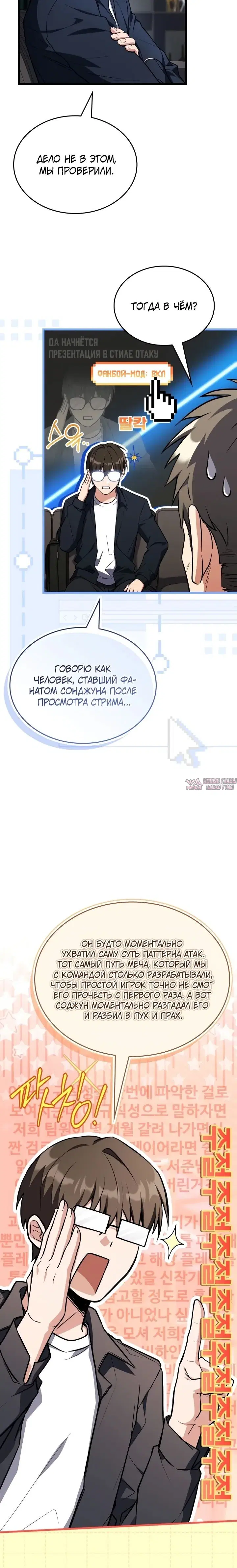 «Стрим Бога меча», глава 19, страница 21.000000000