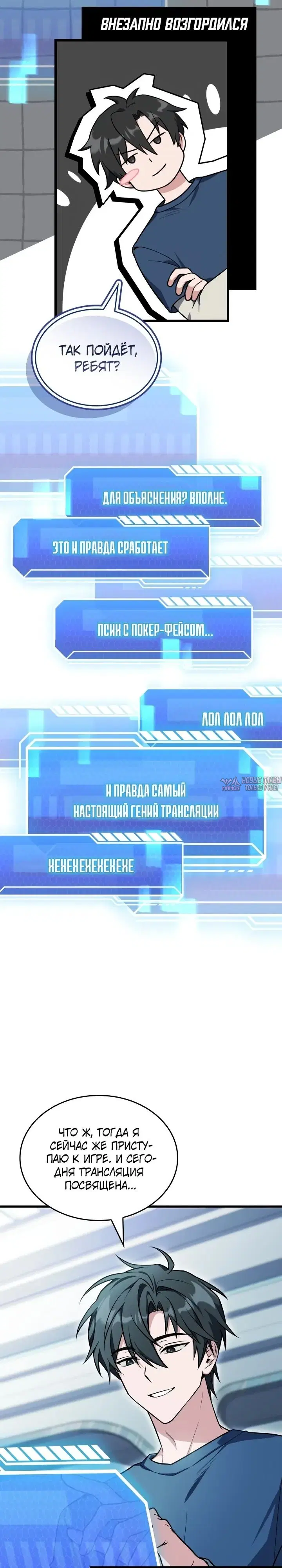 «Стрим Бога меча», глава 20, страница 21.000000000