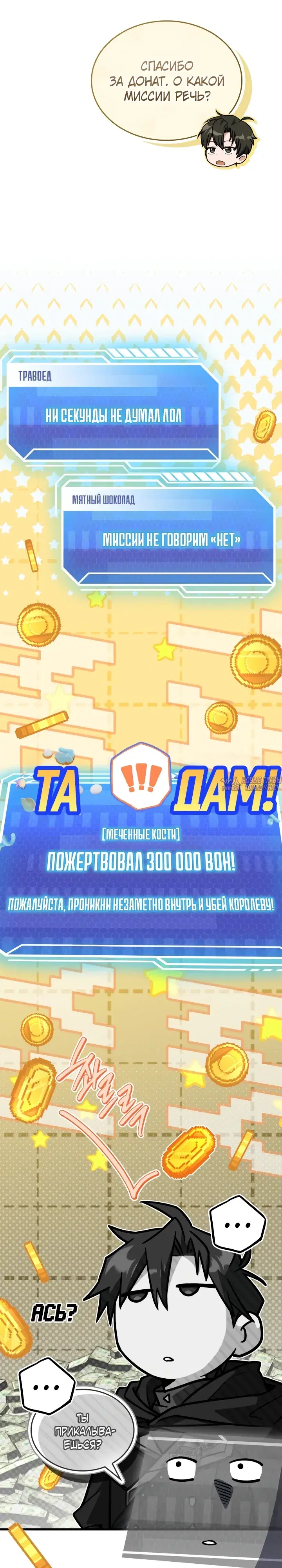 «Стрим Бога меча», глава 26, страница 21.000000000