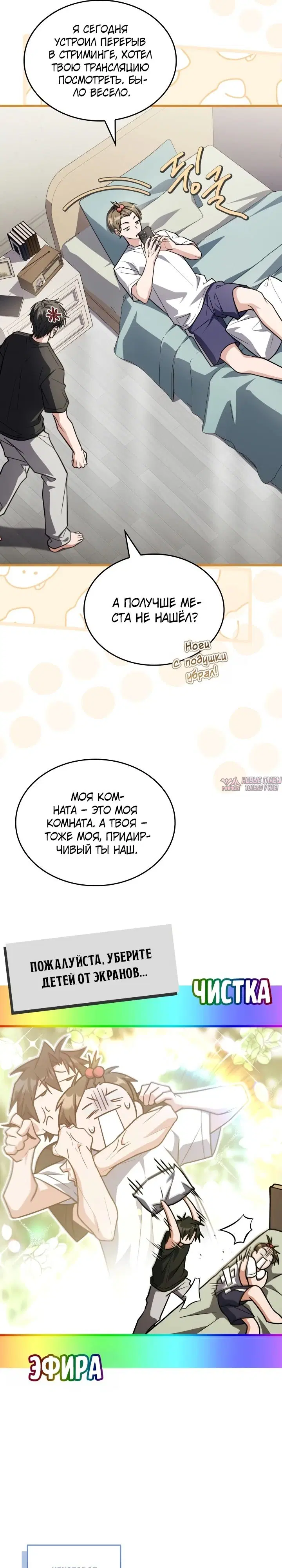 «Стрим Бога меча», глава 12, страница 22.000000000