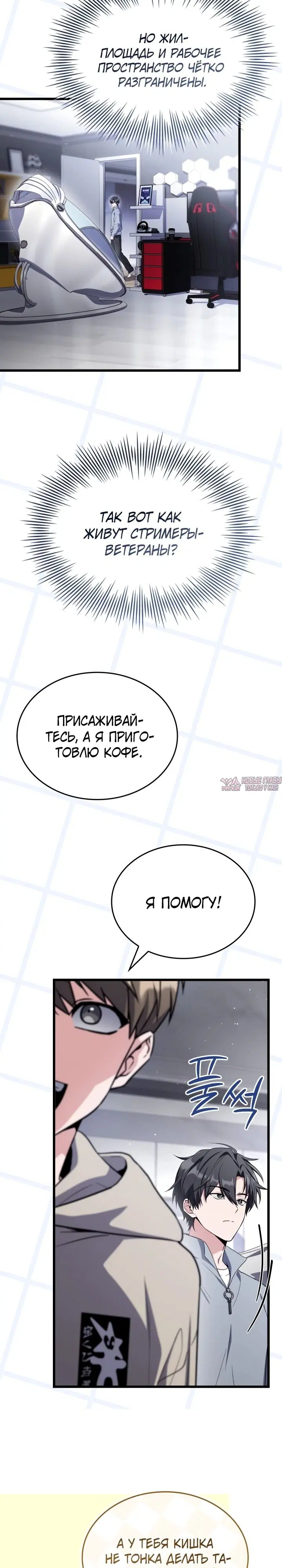 «Стрим Бога меча», глава 13, страница 23.000000000