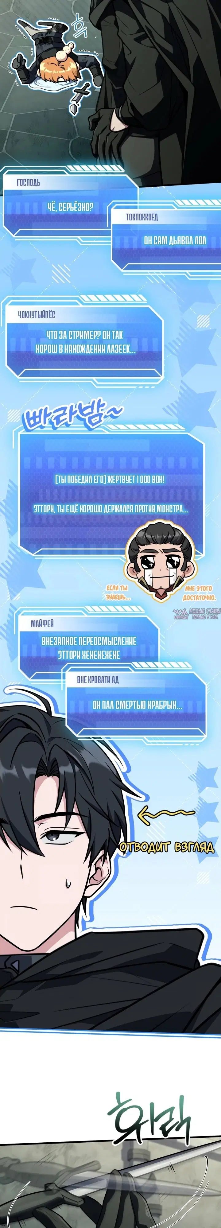«Стрим Бога меча», глава 10, страница 25.000000000