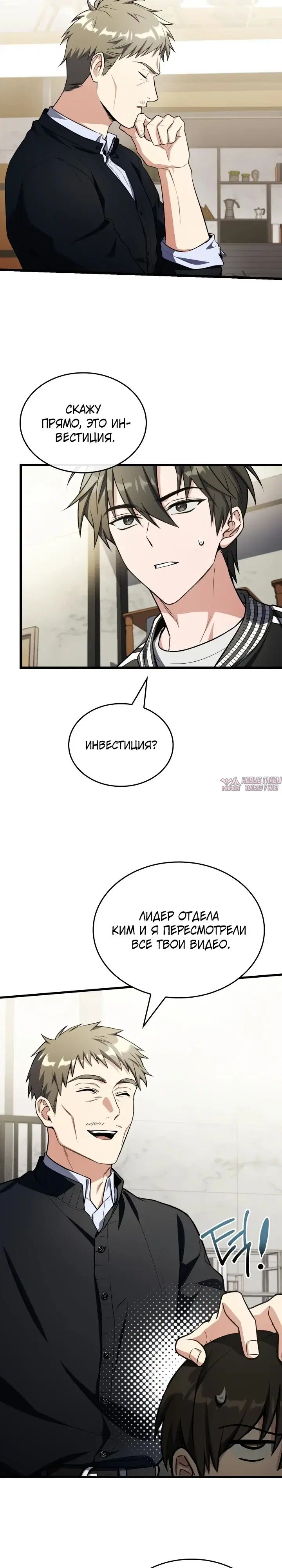 «Стрим Бога меча», глава 24, страница 25.000000000