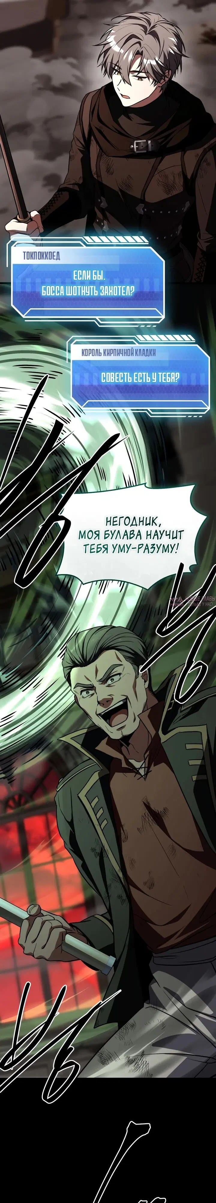 «Стрим Бога меча», глава 6, страница 26.000000000