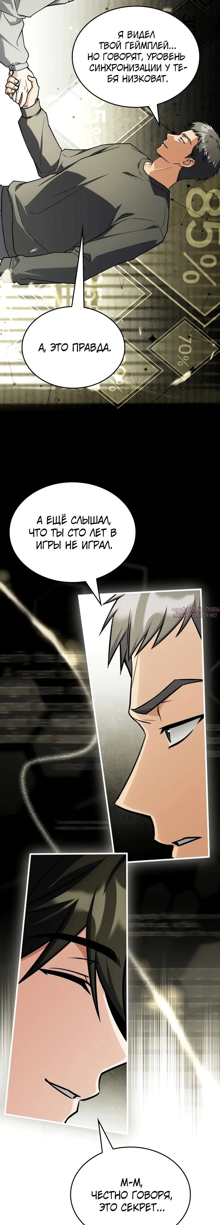 «Стрим Бога меча», глава 13, страница 26.000000000