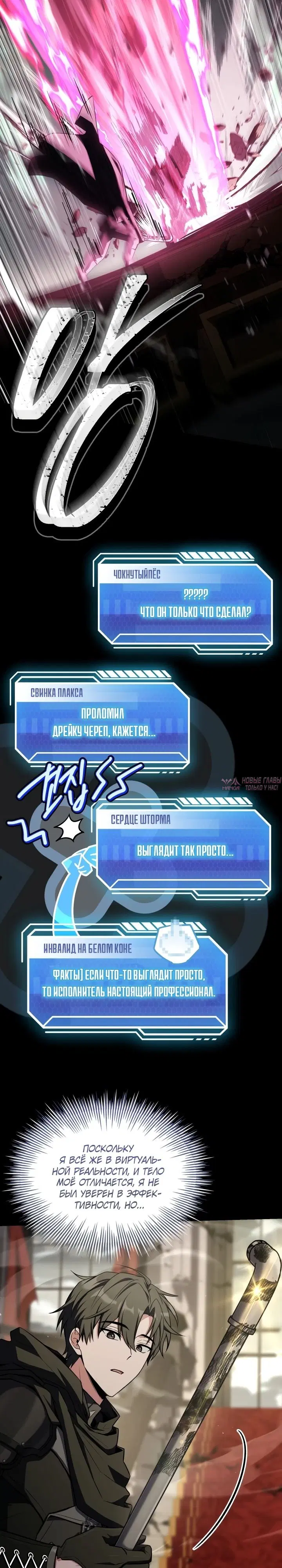 «Стрим Бога меча», глава 11, страница 29.000000000