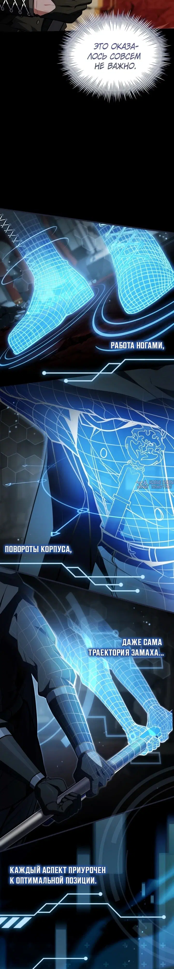 «Стрим Бога меча», глава 11, страница 30.000000000