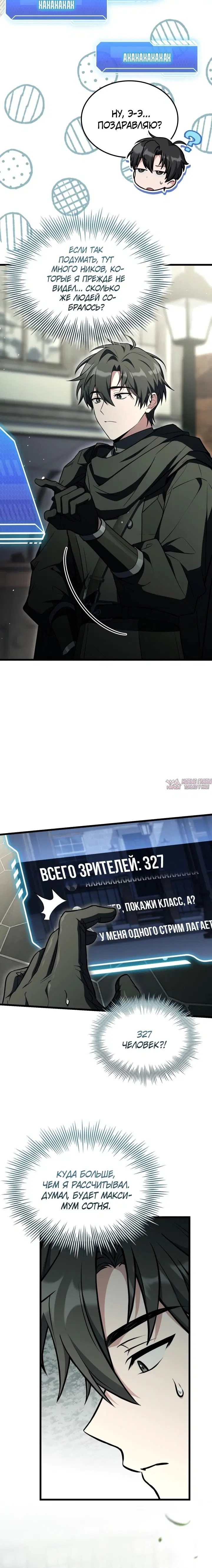 «Стрим Бога меча», глава 8, страница 31.000000000