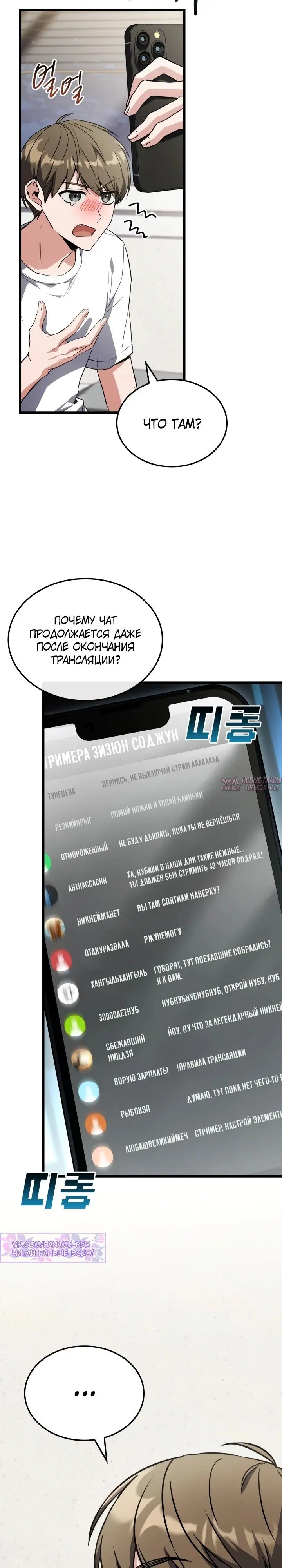«Стрим Бога меча», глава 8, страница 3.000000000