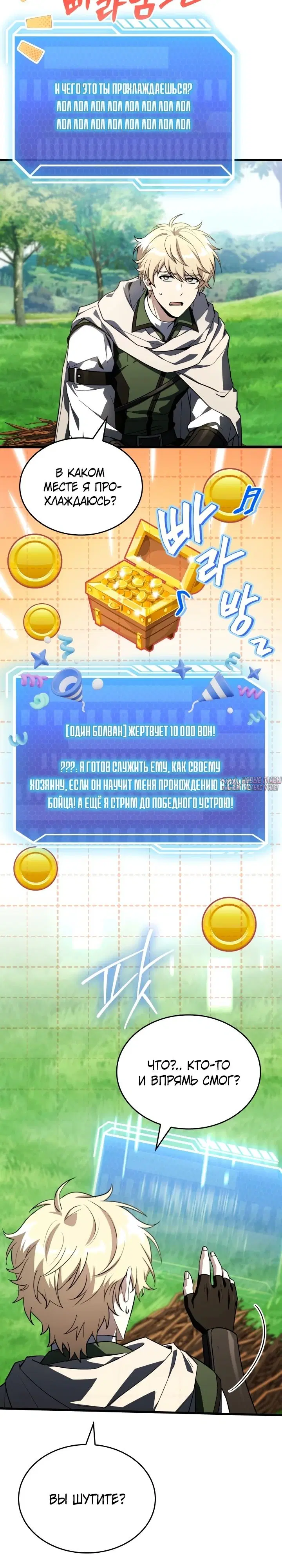 «Стрим Бога меча», глава 12, страница 36.000000000