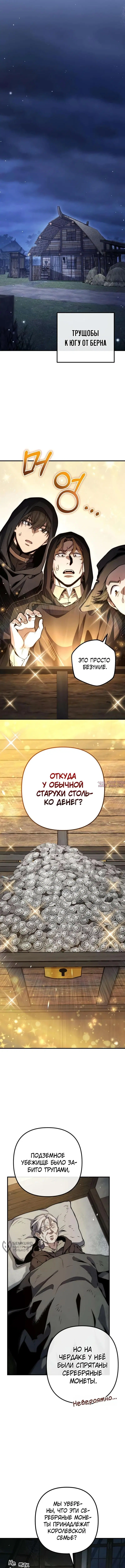 «Безумный маг 10-го класса из семьи маркграфа», глава 15, страница 5.000000000