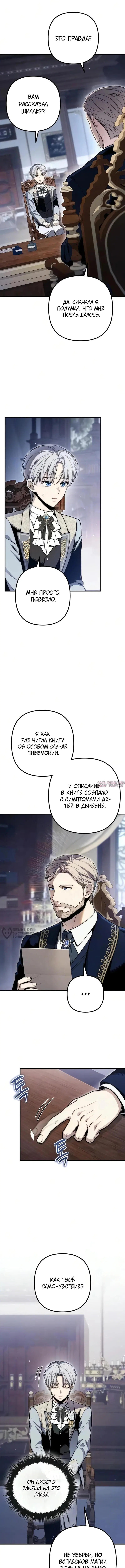 «Безумный маг 10-го класса из семьи маркграфа», глава 10, страница 6.000000000