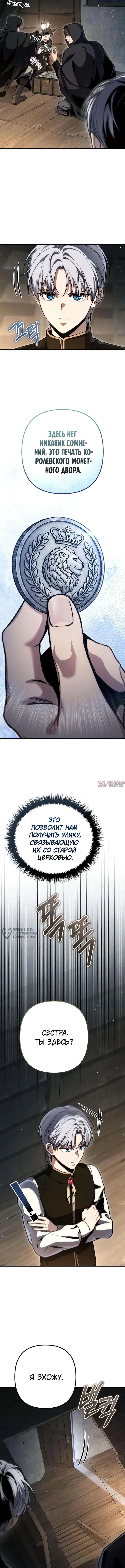 «Безумный маг 10-го класса из семьи маркграфа», глава 15, страница 6.000000000