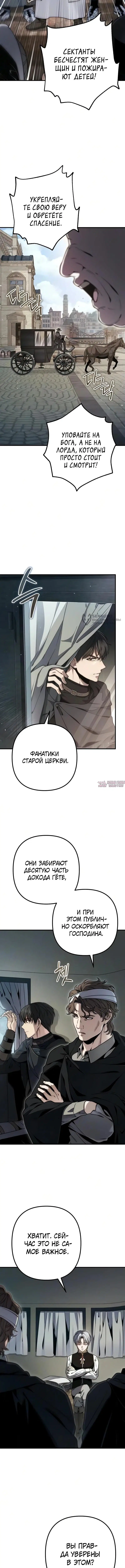 «Безумный маг 10-го класса из семьи маркграфа», глава 14, страница 7.000000000
