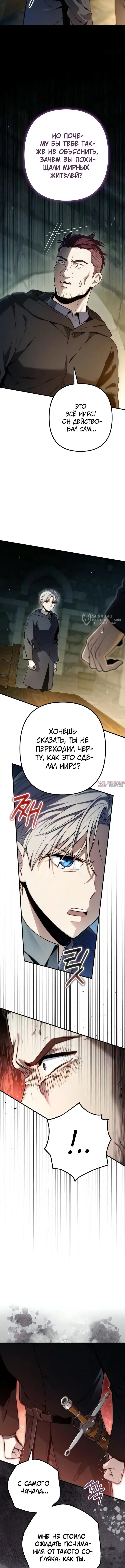 «Безумный маг 10-го класса из семьи маркграфа», глава 12, страница 7.000000000