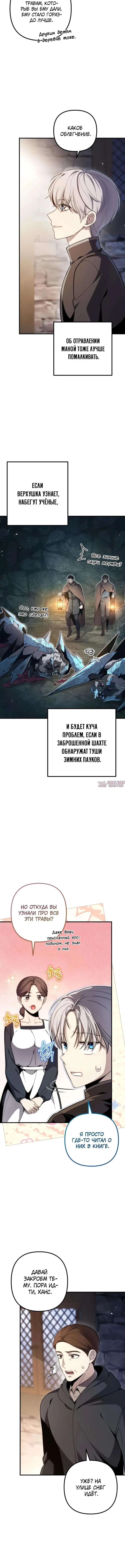 «Безумный маг 10-го класса из семьи маркграфа», глава 5, страница 8.000000000