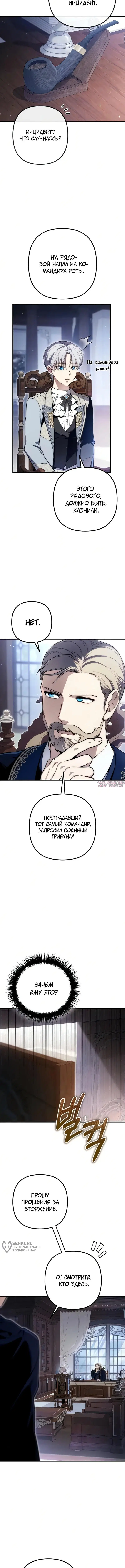 «Безумный маг 10-го класса из семьи маркграфа», глава 10, страница 9.000000000