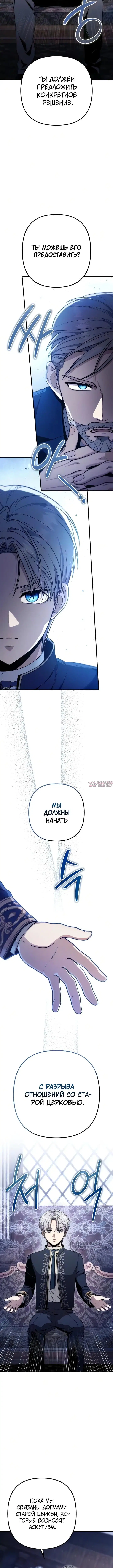 «Безумный маг 10-го класса из семьи маркграфа», глава 13, страница 9.000000000