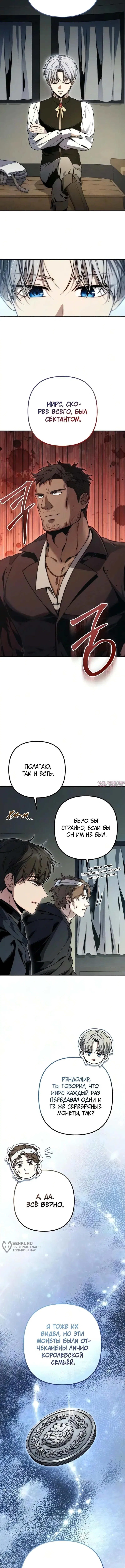 «Безумный маг 10-го класса из семьи маркграфа», глава 14, страница 9.000000000