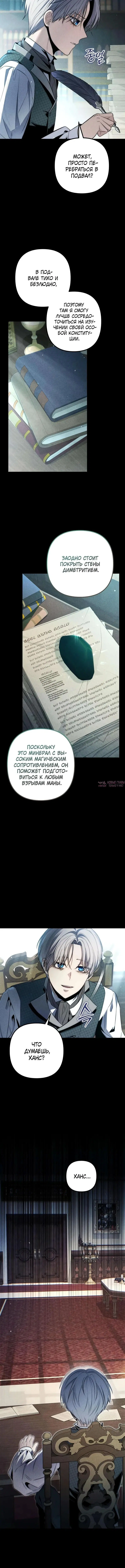 «Безумный маг 10-го класса из семьи маркграфа», глава 4, страница 3.000000000