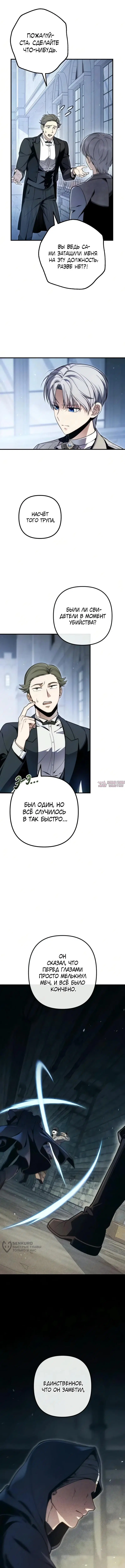 «Безумный маг 10-го класса из семьи маркграфа», глава 10, страница 17.000000000