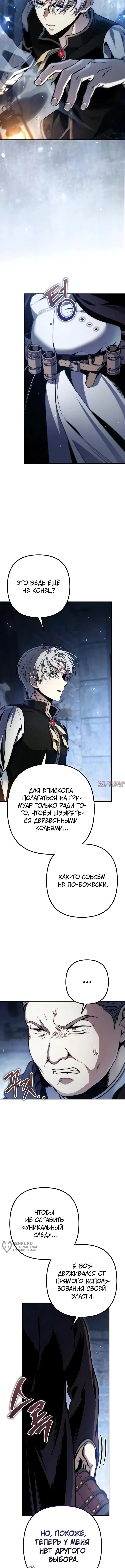 «Безумный маг 10-го класса из семьи маркграфа», глава 16, страница 17.000000000