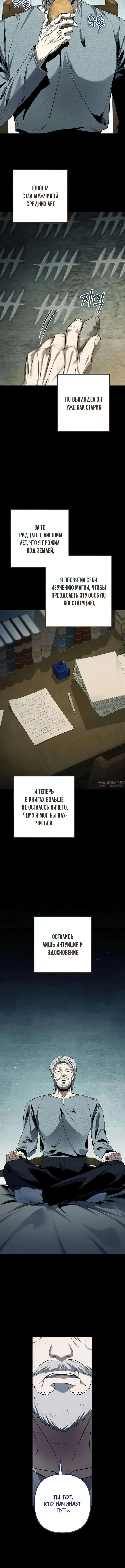 «Безумный маг 10-го класса из семьи маркграфа», глава 1, страница 18.000000000