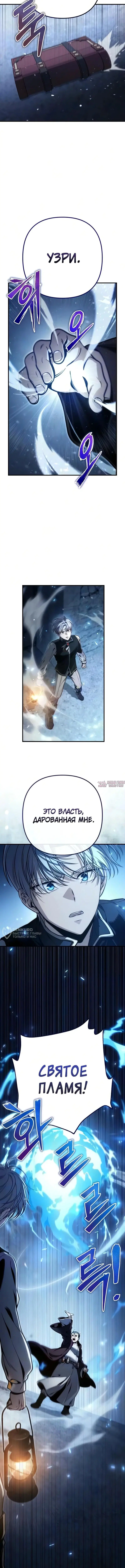 «Безумный маг 10-го класса из семьи маркграфа», глава 16, страница 18.000000000