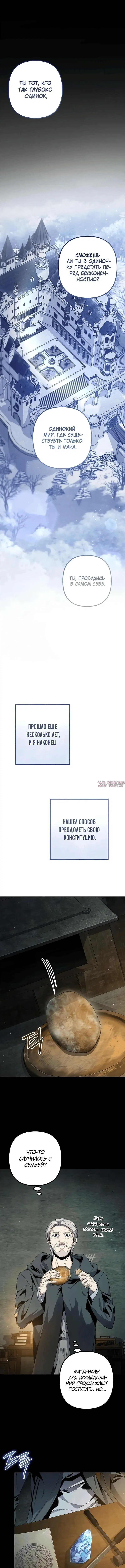 «Безумный маг 10-го класса из семьи маркграфа», глава 1, страница 19.000000000