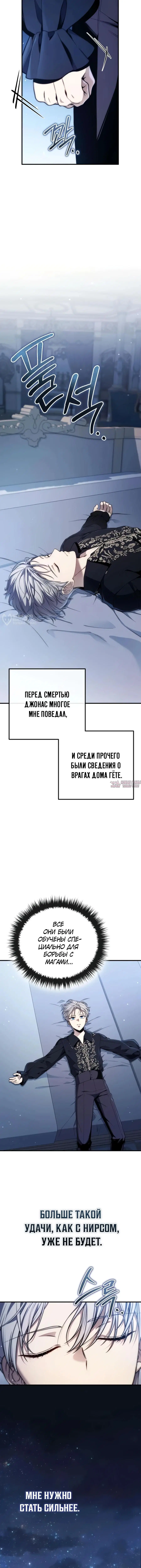 «Безумный маг 10-го класса из семьи маркграфа», глава 9, страница 19.000000000