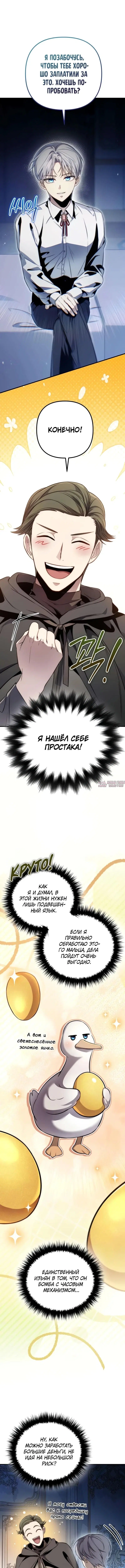 «Безумный маг 10-го класса из семьи маркграфа», глава 6, страница 20.000000000