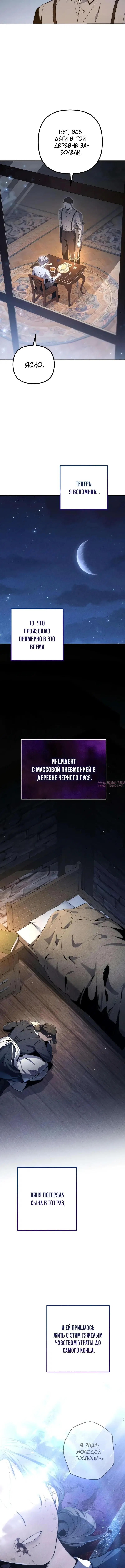 «Безумный маг 10-го класса из семьи маркграфа», глава 2, страница 22.000000000