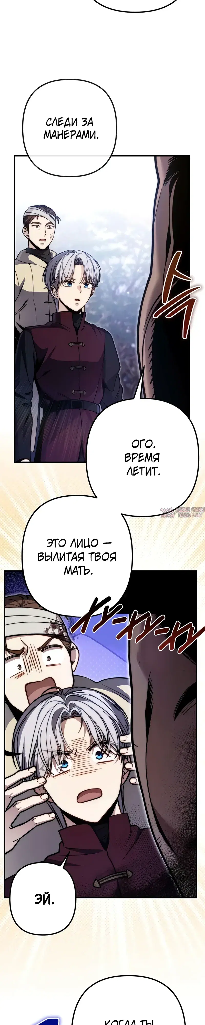 «Безумный маг 10-го класса из семьи маркграфа», глава 19, страница 27.000000000
