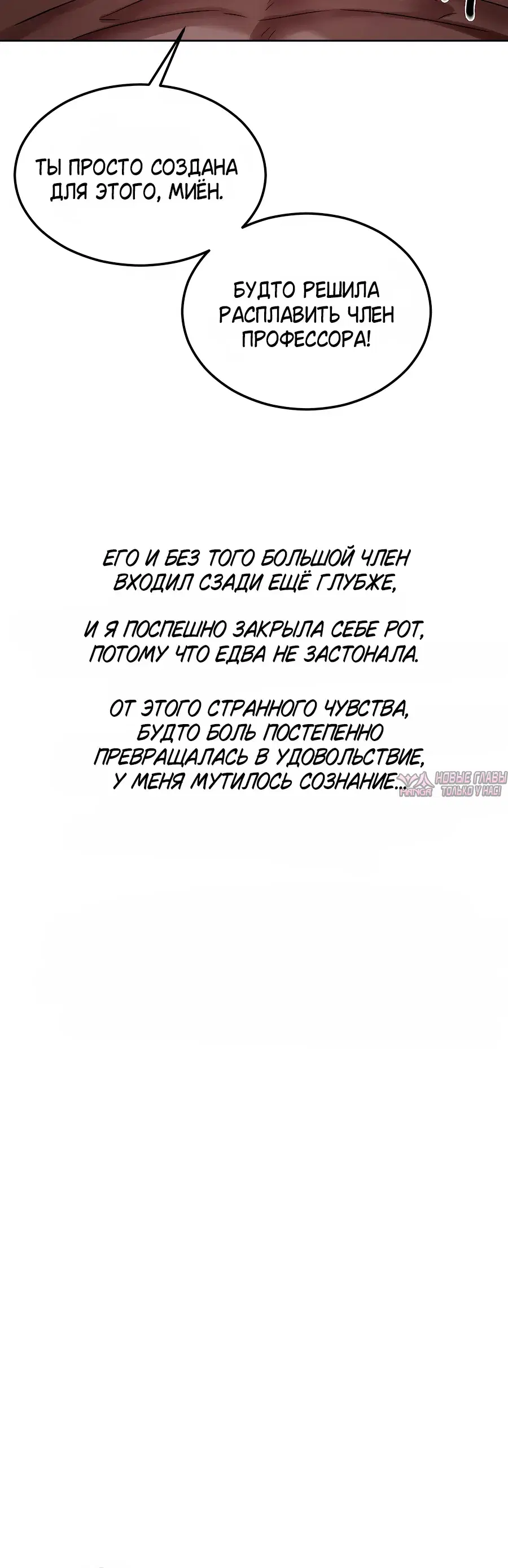«В пьяном угаре», глава 36, страница 10.000000000