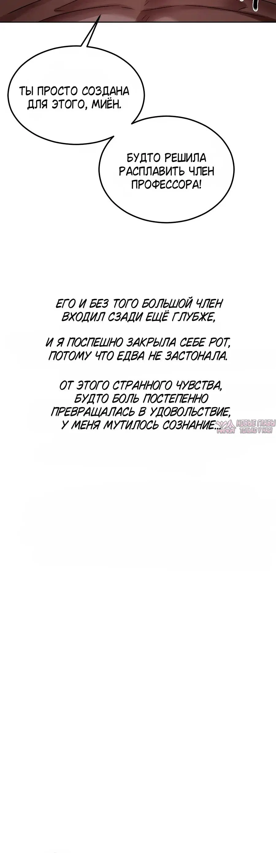 «В пьяном угаре», глава 36, страница 10.000000000