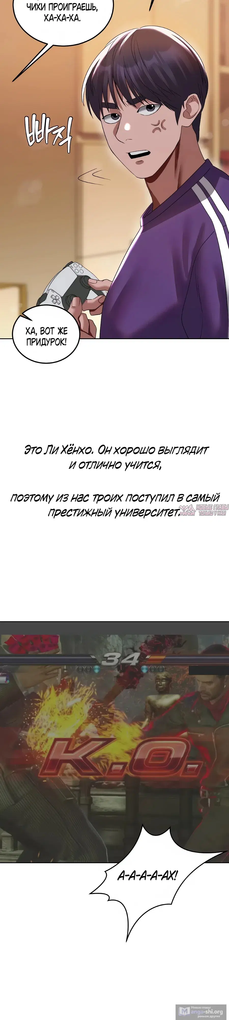 «В пьяном угаре», глава 24, страница 3.000000000
