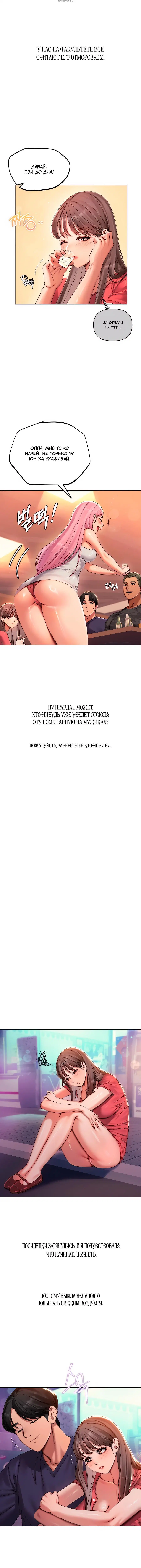 «В пьяном угаре», глава 1, страница 1.001000000