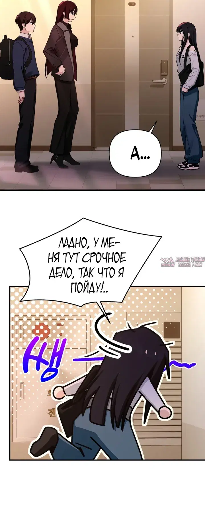 «Ми А вернулась», глава 41, страница 5.000000000