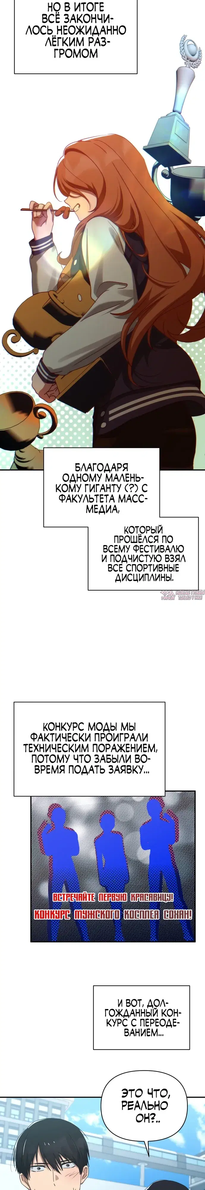 «Ми А вернулась», глава 40, страница 9.000000000