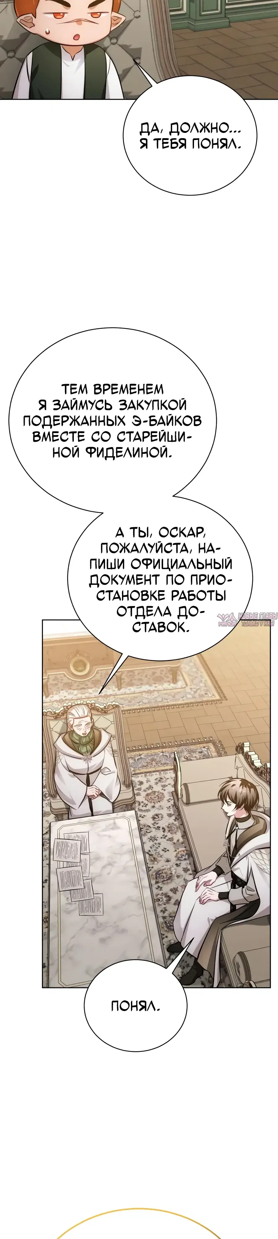 «Проблемный ребёнок магической башни», глава 49, страница 40.000000000