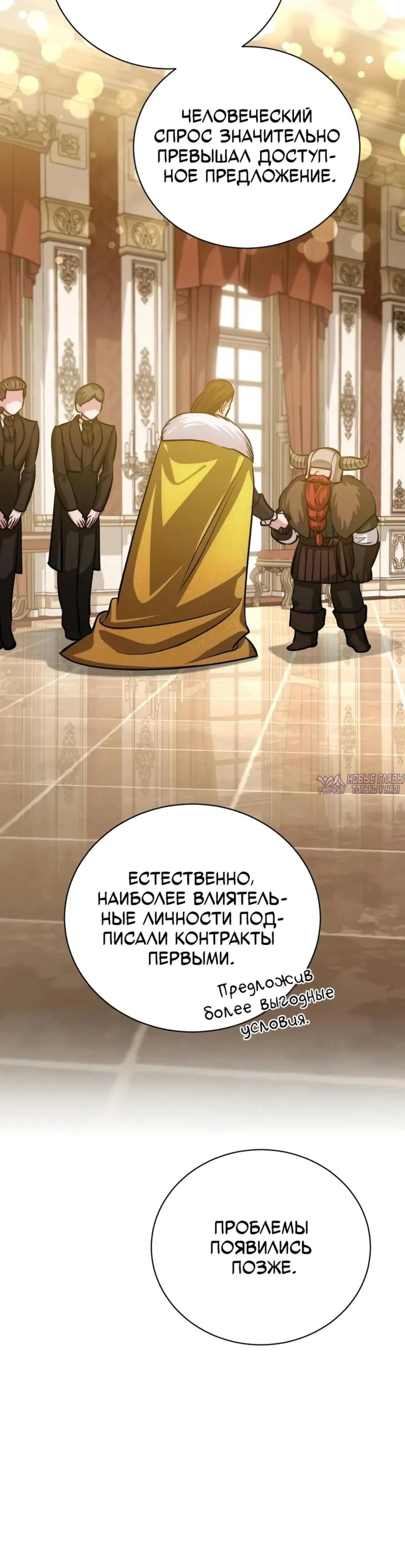 «Проблемный ребёнок магической башни», глава 46, страница 4.000000000