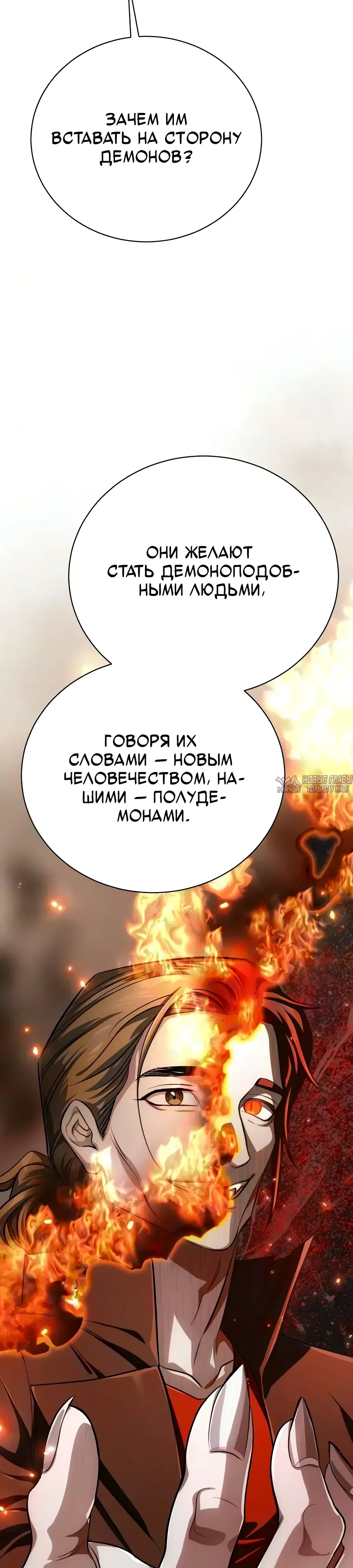 «Проблемный ребёнок магической башни», глава 52, страница 4.000000000