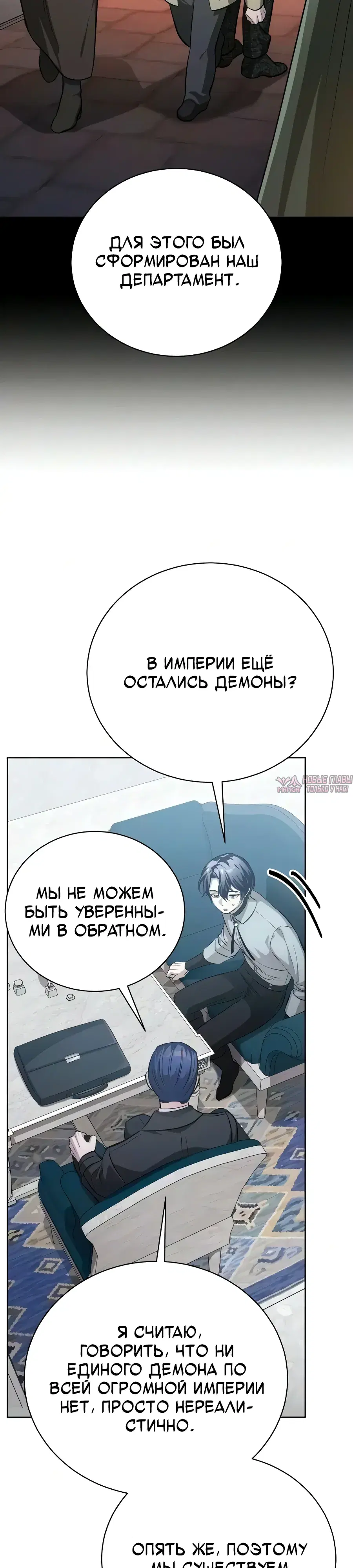 «Проблемный ребёнок магической башни», глава 51, страница 44.000000000